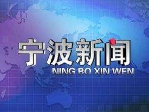 宁波渣男最新爆料新闻,情感背叛细节曝光